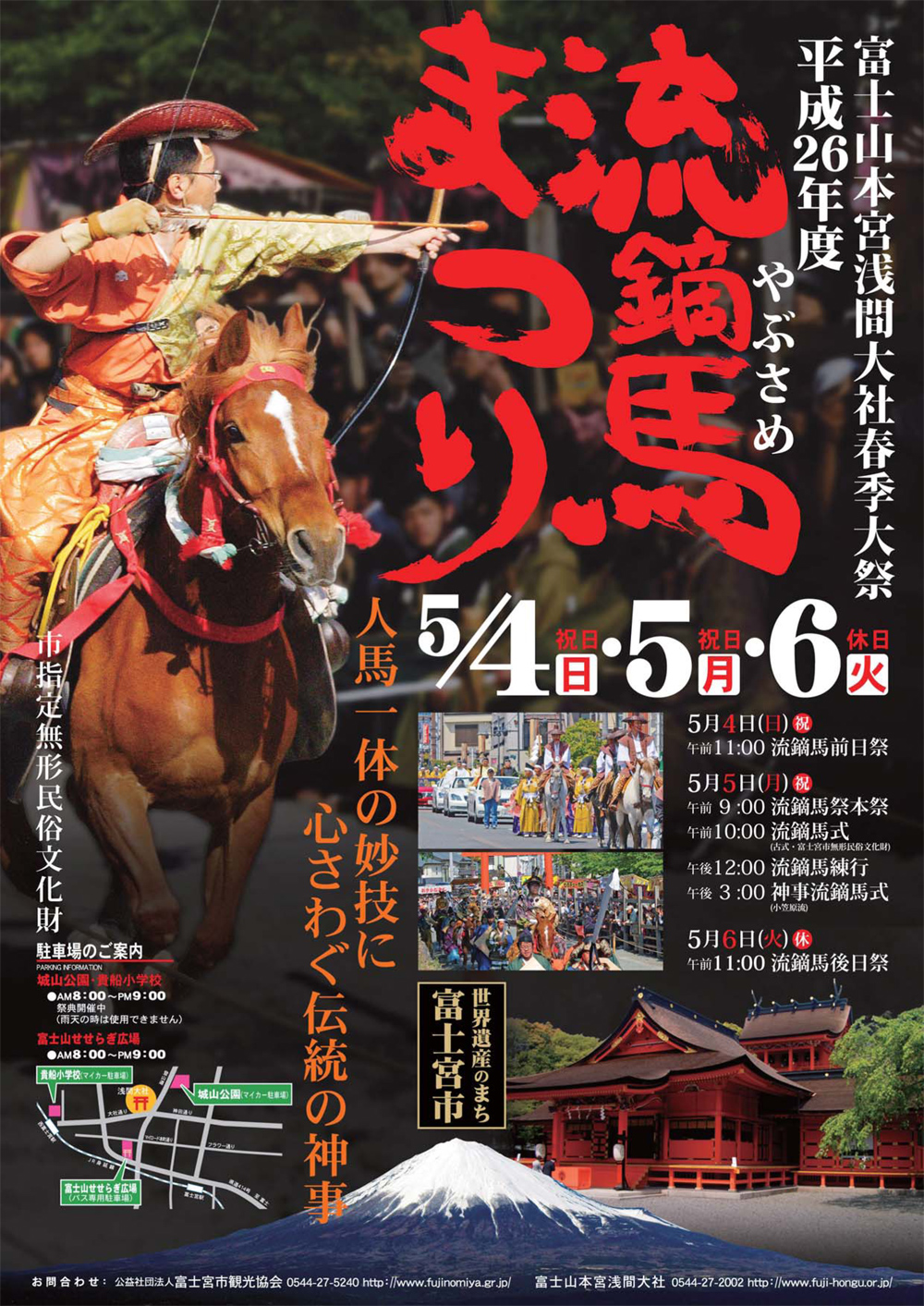 http://mtfuji.or.jp/img/magazine/_old/2014/04/25/magazine204_yabusame.jpg