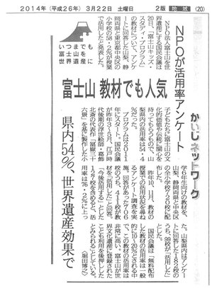 mtfuji_news_20140322.jpg