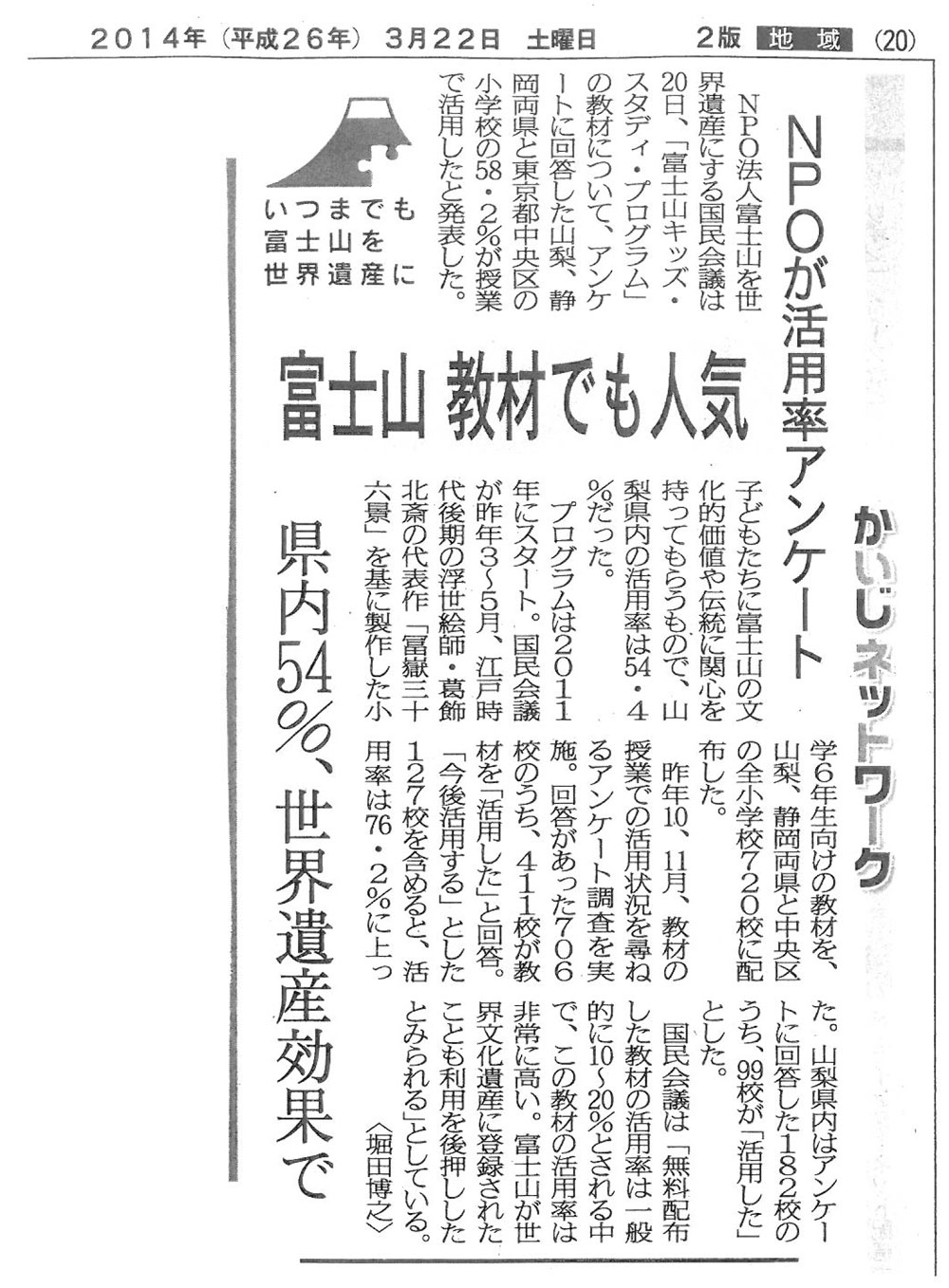 http://mtfuji.or.jp/img/media/_old/img/mtfuji_news_20140322.jpg