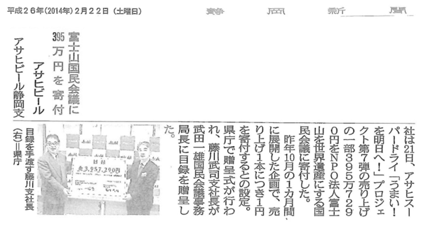 mtfuji_news_asahi_fujisankikin_news2.png
