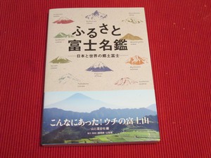 news_book_furusato_fujimeikan.jpg