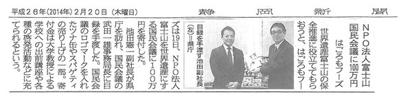 news_hagoromo_newspaper_20140221.jpg