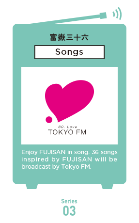 Enjoy FUJISAN in song. 36 songs inspired by FUJISAN will be broadcast by Tokyo FM.