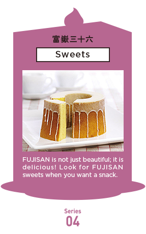 FUJISAN is not just beautiful; it is delicious! Look for FUJISAN sweets when you want a snack.