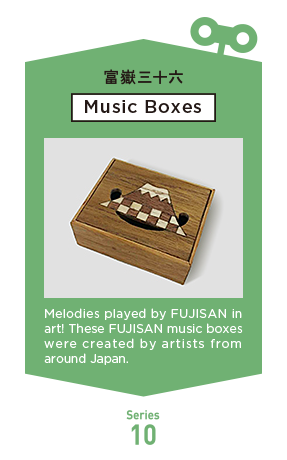 Melodies played by FUJISAN in art! These FUJISAN music boxes were created by artists from around Japan.