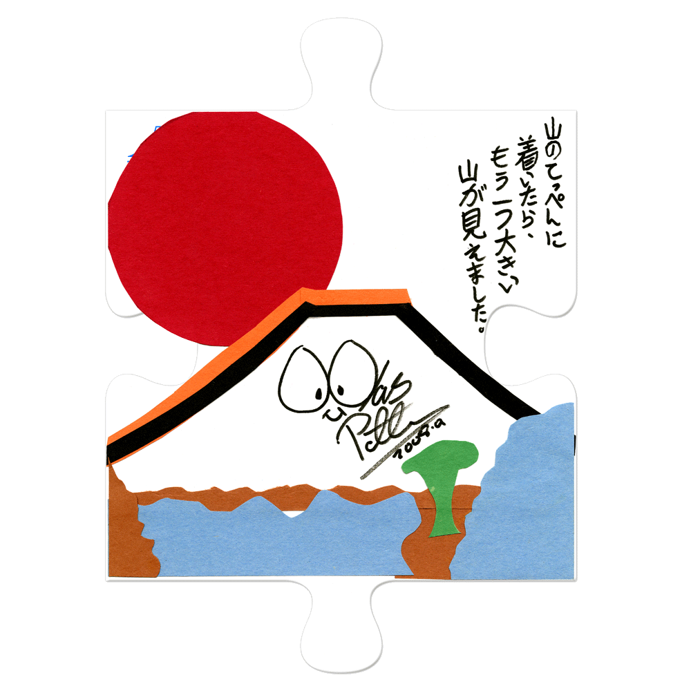 ニコラス・ペタス｜223フェロー｜富士山世界遺産国民会議